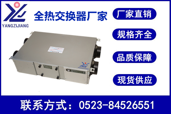 新風換氣機多少錢，揚子江空調