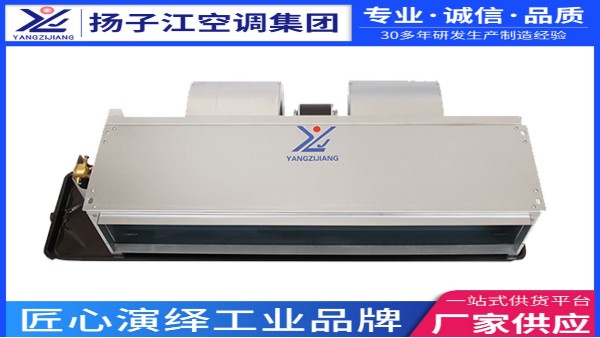 中央空調，揚子江空調