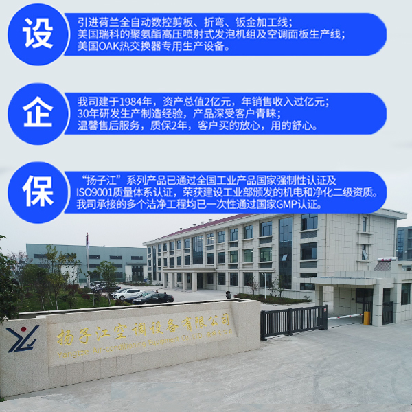揚子江空調集團企業介紹