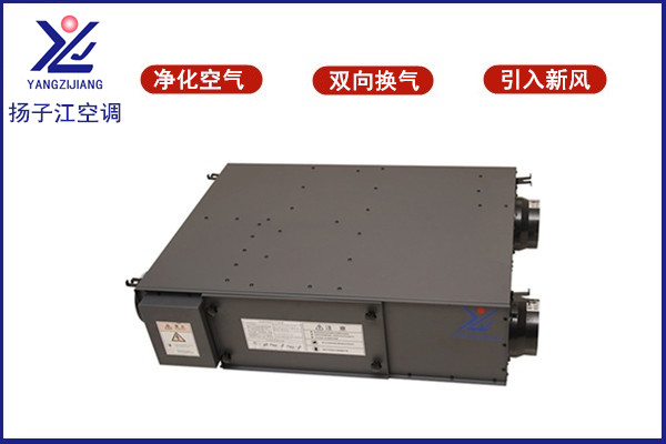 全熱交換器廠家，揚子江空調