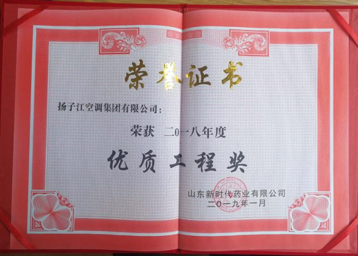 揚(yáng)子江空調(diào)優(yōu)質(zhì)工程獎(jiǎng)