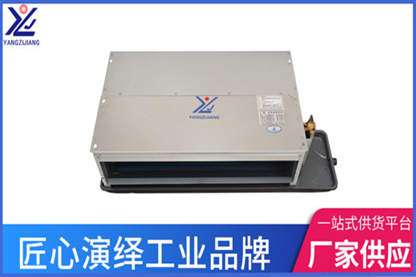  薄款風機盤管，揚子江空調