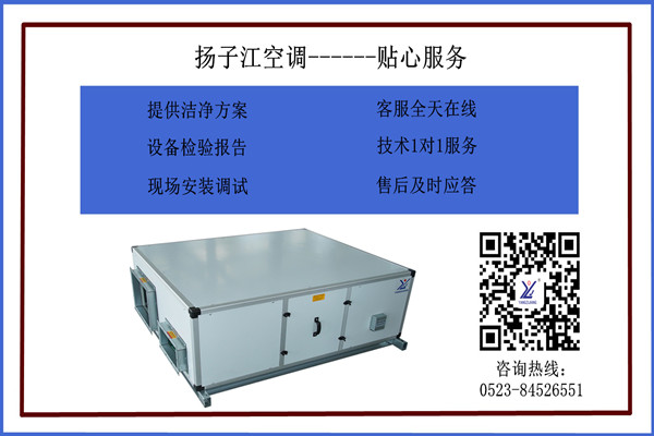 商用新風換氣機廠家，揚子江空調