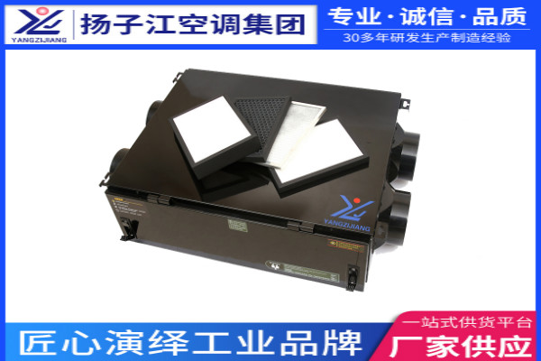 凈化新風機廠家，揚子江空調