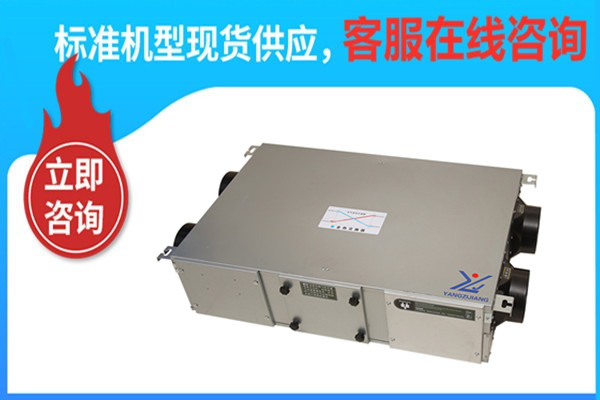 凈化新風機廠家，揚子江空調