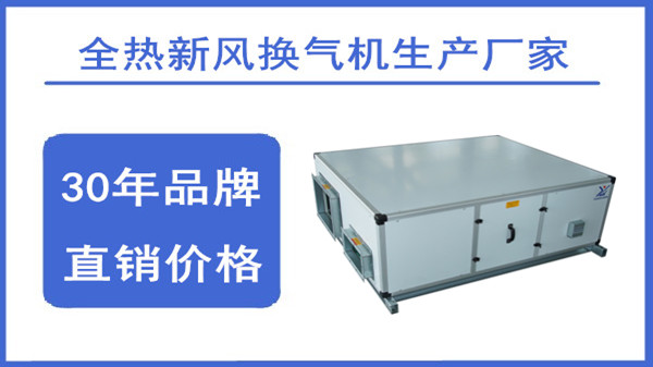 吊頂式新風換氣機哪個品牌好？【揚子江空調】