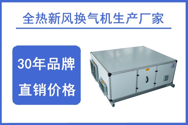 商用新風換氣機,揚子江空調