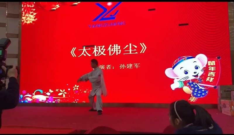 揚子江空調年會才藝展示之太極