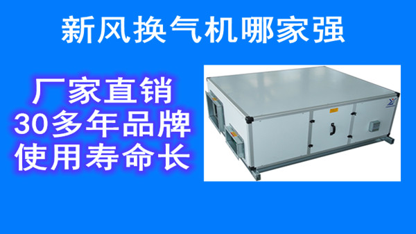 吊頂新風換氣機哪家好，揚子江空調(diào)