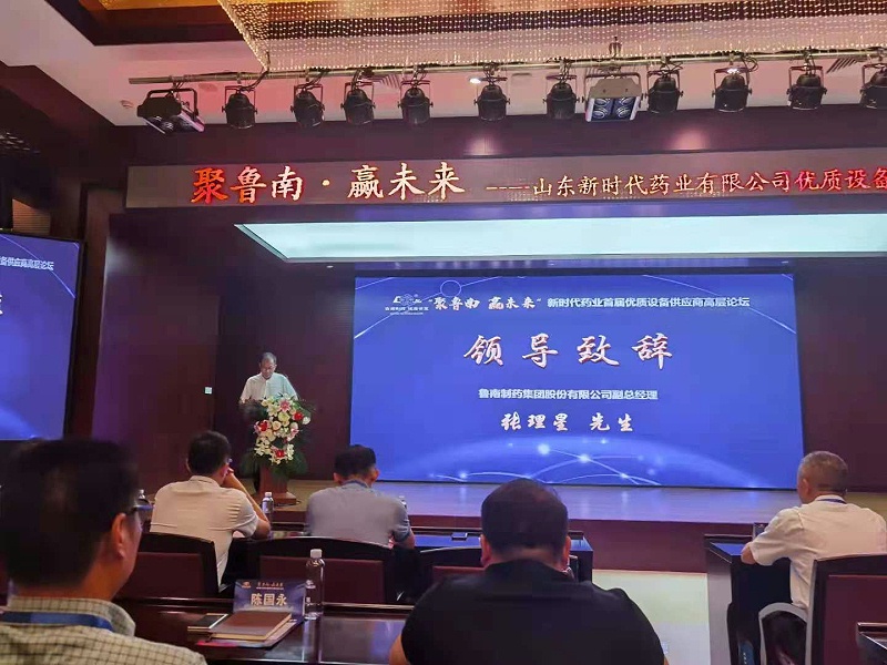 揚子江空調集團受邀參加新時代藥業首屆優質供應商高層論壇