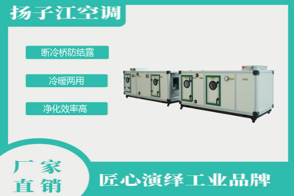 組合式空調機組，揚子江空調