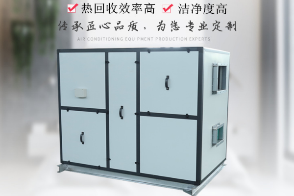 轉輪熱回收機組,揚子江空調